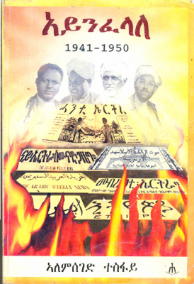 Aynfelale_Alemseged tesfay 1941-1950 (1).pdf